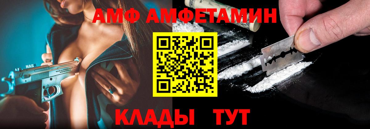 Реутов  Amphetamine VHQ  АМФ  Вход с VPN 