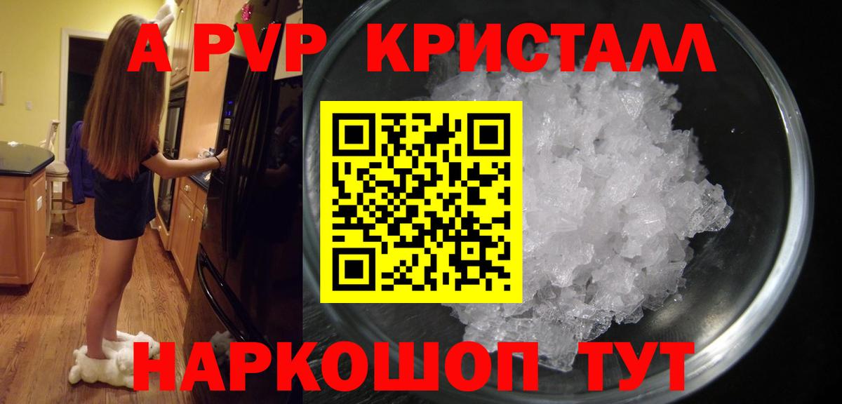 А ПВП кристаллы  Альфа ПВП  Реутов  Alfa_PVP мука  Вход с VPN  A PVP Соль 