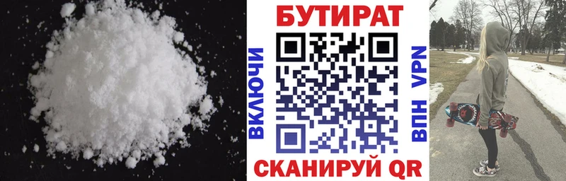 БУТИРАТ бутандиол Реутов