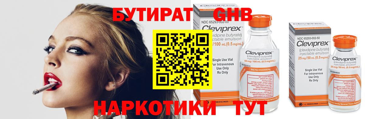 Бутират оксибутират  Вход с VPN  Реутов 