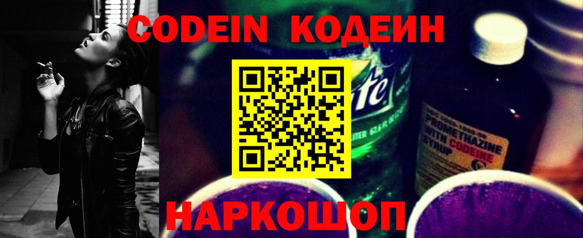 Реутов  Кодеин напиток Lean (лин)  Вход с VPN 