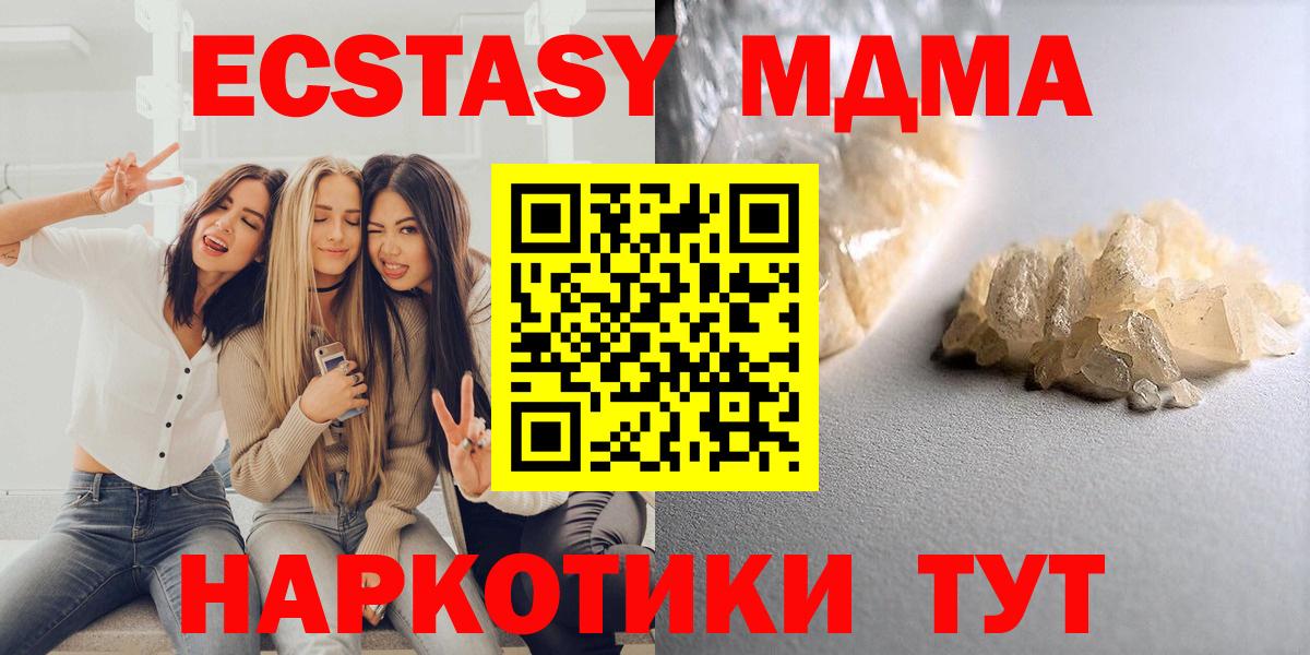 MDMA кристаллы Реутов