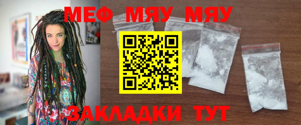 МЯУ-МЯУ кристаллы  МЕФ  Реутов  где найти наркотики  Мефедрон VHQ  Меф  Вход с VPN 