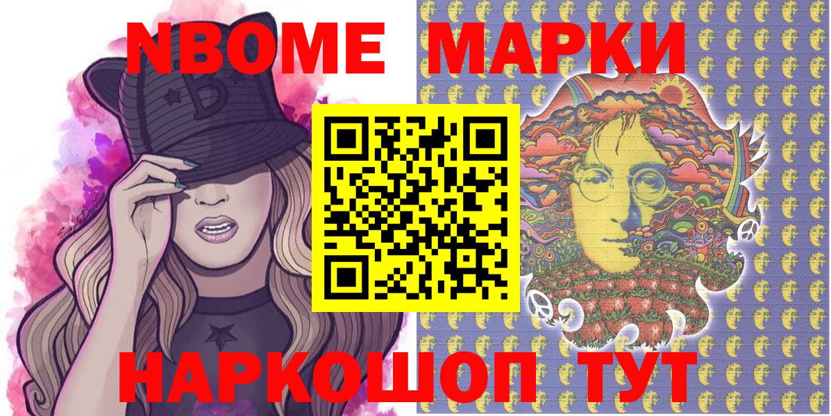Марки N-bome 1500мкг Реутов